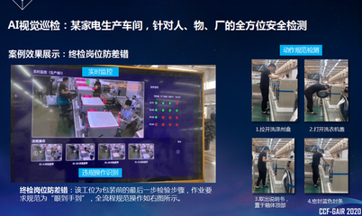 騰訊云趙建春 騰訊云人工智能在工業互聯網領域的落地實踐 | CCF-GAIR 2020 互聯網安全服務