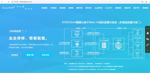 EasyNVR 無插件播放RTSP攝像機(jī)，無縫連接海康、大華、宇視設(shè)備到互聯(lián)網(wǎng)的安全服務(wù)