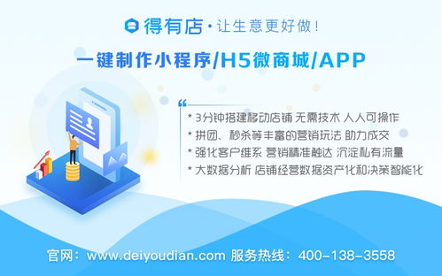 零基礎也能輕松開發 為什么選擇得有店打造安全可靠的微信小程序