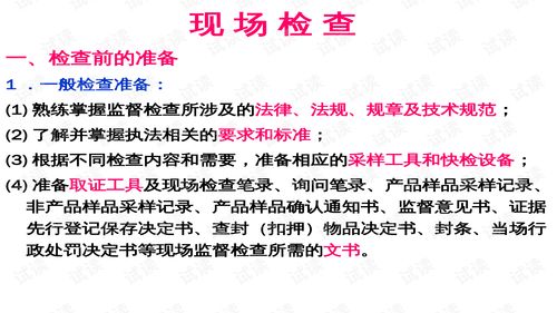 餐飲服務(wù)食品安全現(xiàn)場調(diào)查與行政處罰實(shí)務(wù)培訓(xùn)教材